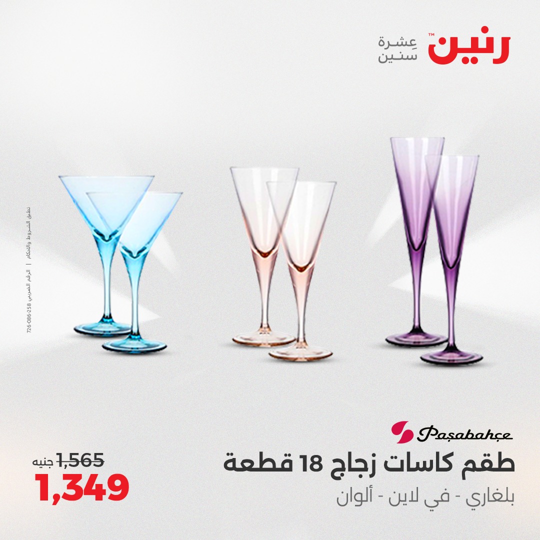 raneen offers from 11apr to 12apr 2025 عروض رنين من 11 إبريل حتى 12 إبريل 2025 صفحة رقم 16